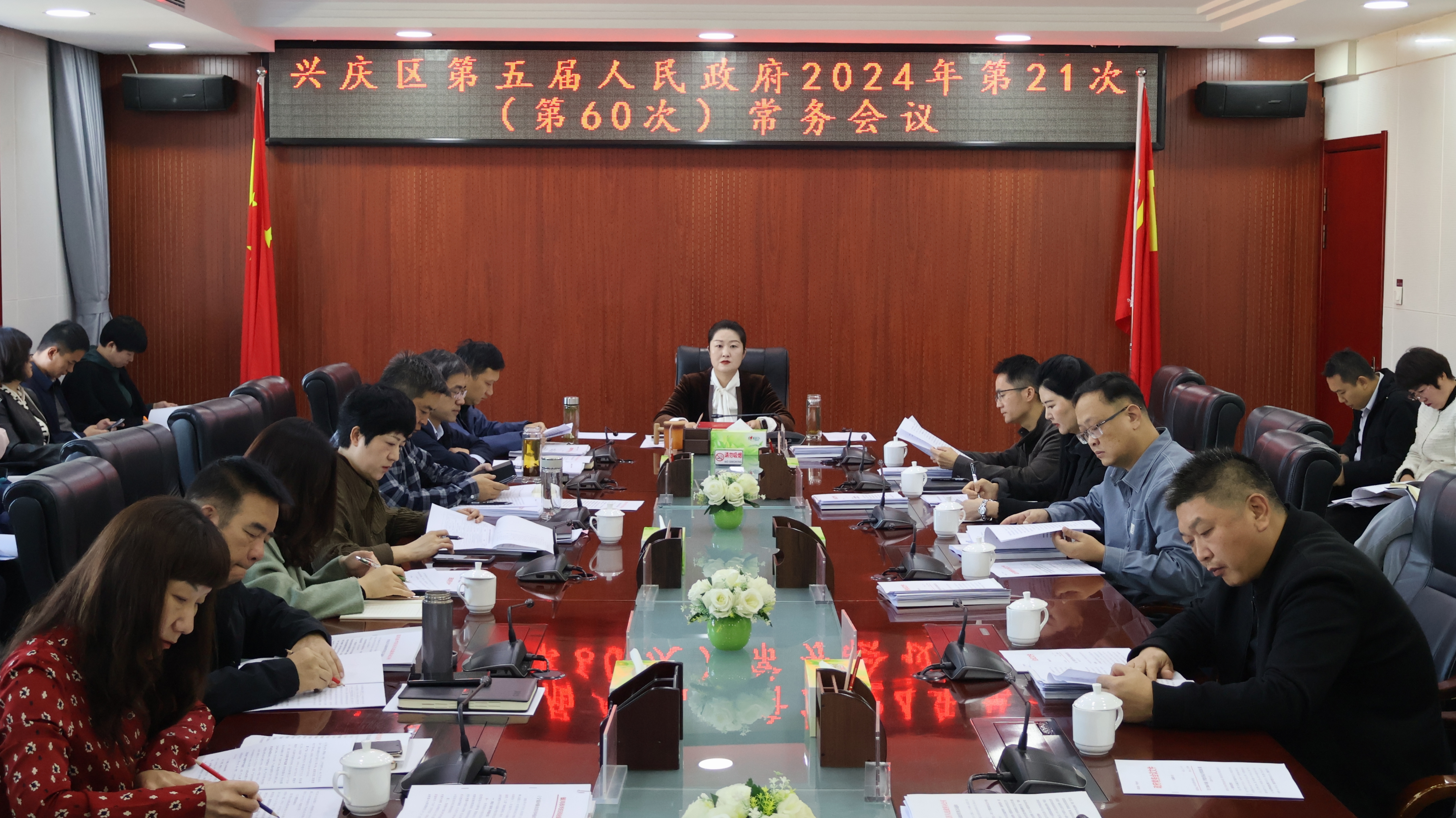 興慶區(qū)召開(kāi)第五屆人民政府2024年第21次（第60次）常務(wù)會(huì)議